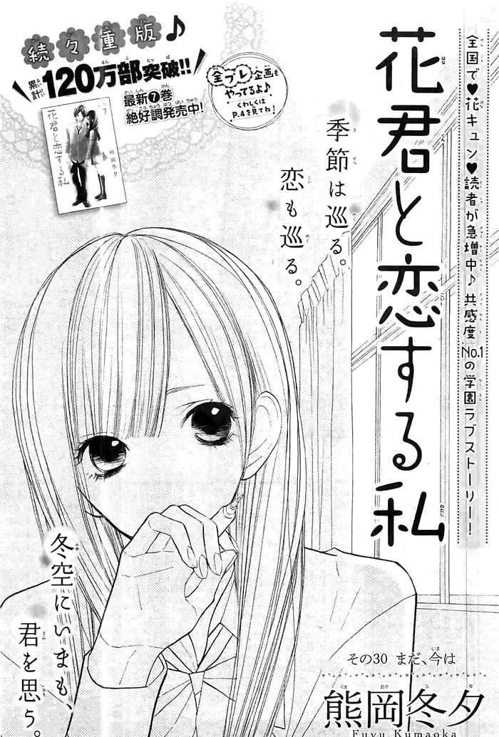 Hana-kun to Koisuru Watashi Chapter 30 page 3 - Chapter 30