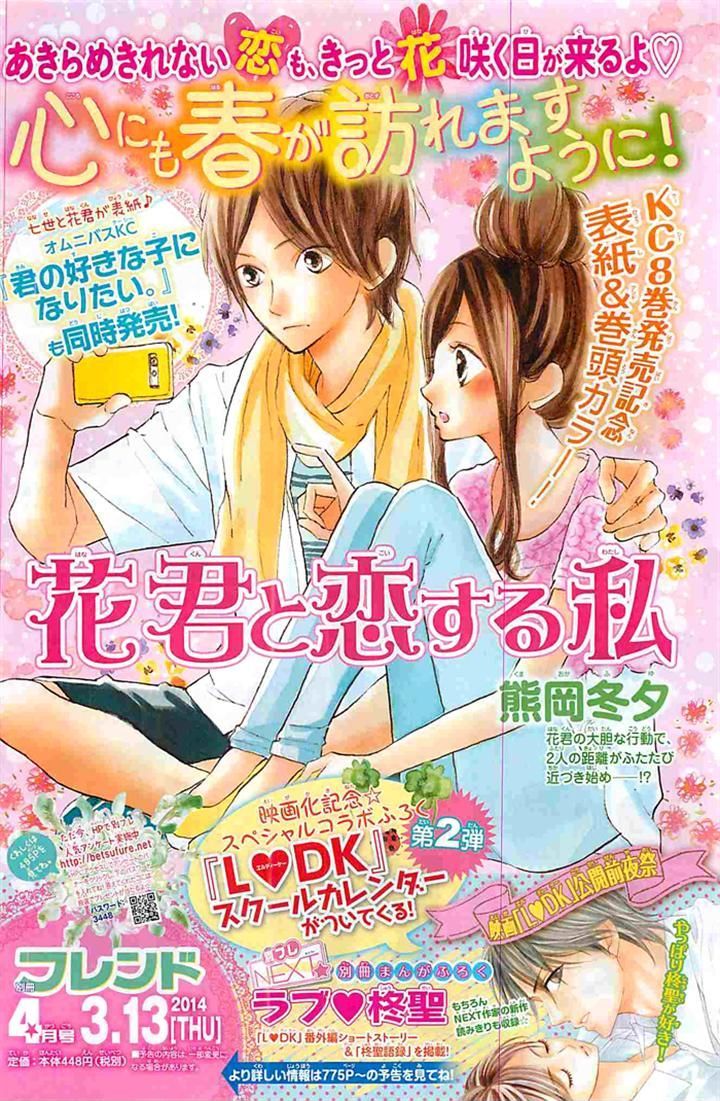 Hana-kun to Koisuru Watashi Chapter 32 page 1 - Chapter 32
