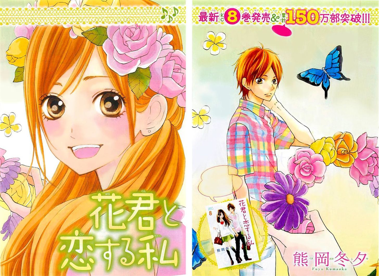 Hana-kun to Koisuru Watashi Chapter 33 page 2 - Chapter 33