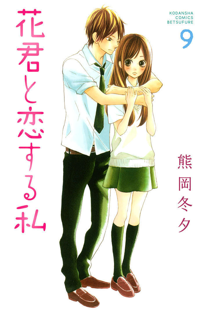 Hana-kun to Koisuru Watashi Chapter 35 page 1 - Chapter 35