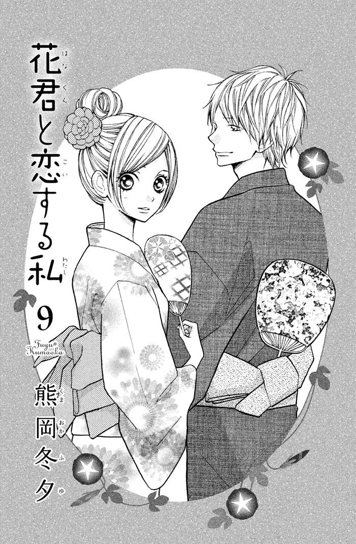 Hana-kun to Koisuru Watashi Chapter 35 page 3 - Chapter 35