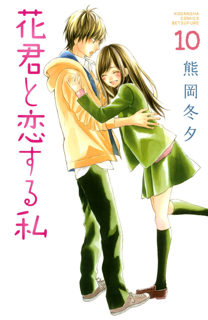 Hana-kun to Koisuru Watashi Chapter 37 page 1 - Chapter 37