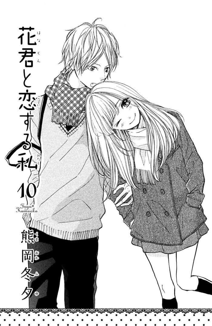 Hana-kun to Koisuru Watashi Chapter 37 page 3 - Chapter 37