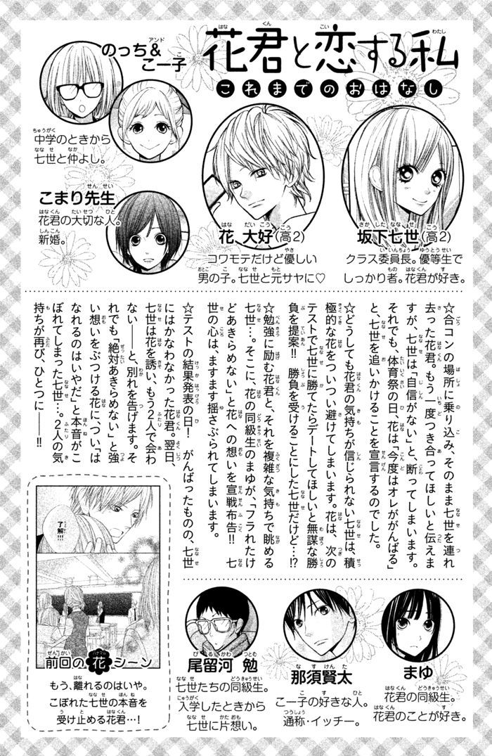 Hana-kun to Koisuru Watashi Chapter 37 page 5 - Chapter 37