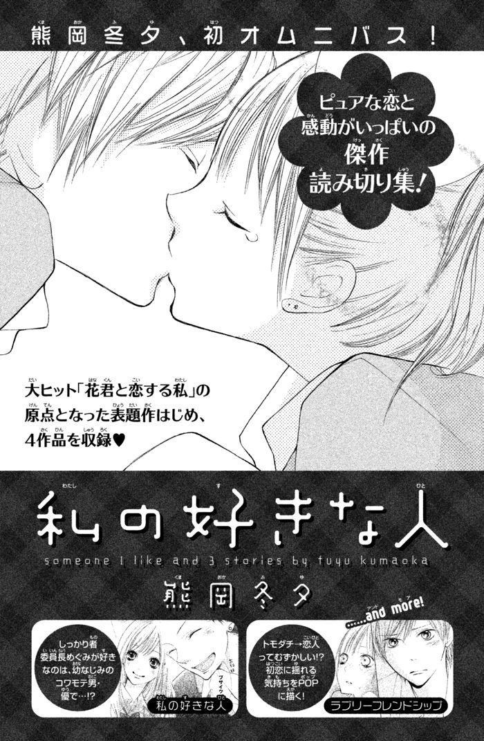 Hana-kun to Koisuru Watashi Chapter 40 page 42 - Chapter 40