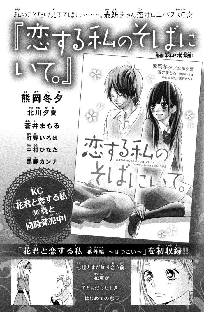 Hana-kun to Koisuru Watashi Chapter 40 page 43 - Chapter 40