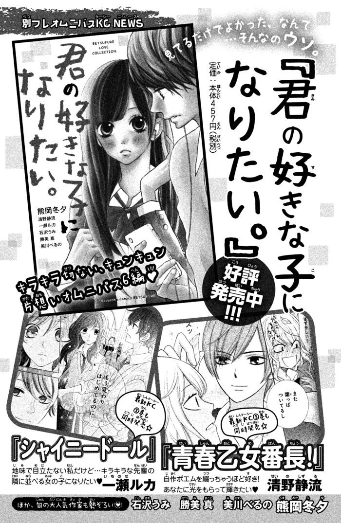 Hana-kun to Koisuru Watashi Chapter 40 page 44 - Chapter 40