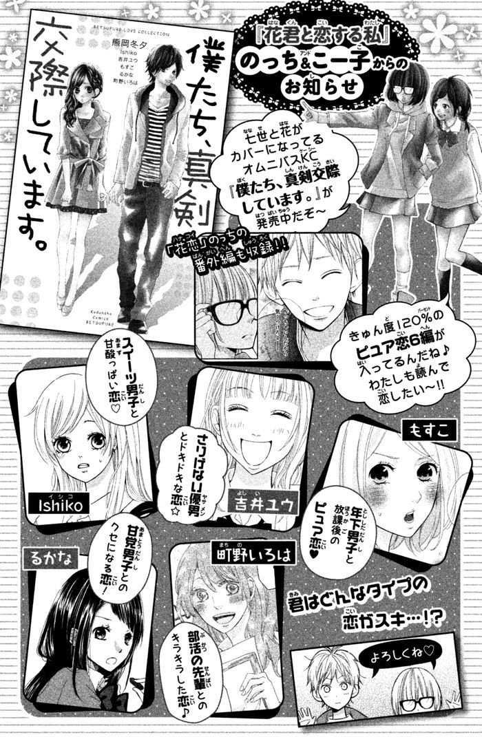 Hana-kun to Koisuru Watashi Chapter 40 page 45 - Chapter 40