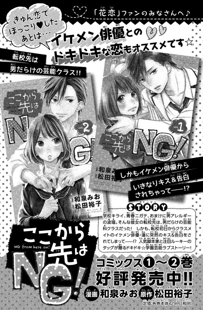 Hana-kun to Koisuru Watashi Chapter 40 page 46 - Chapter 40