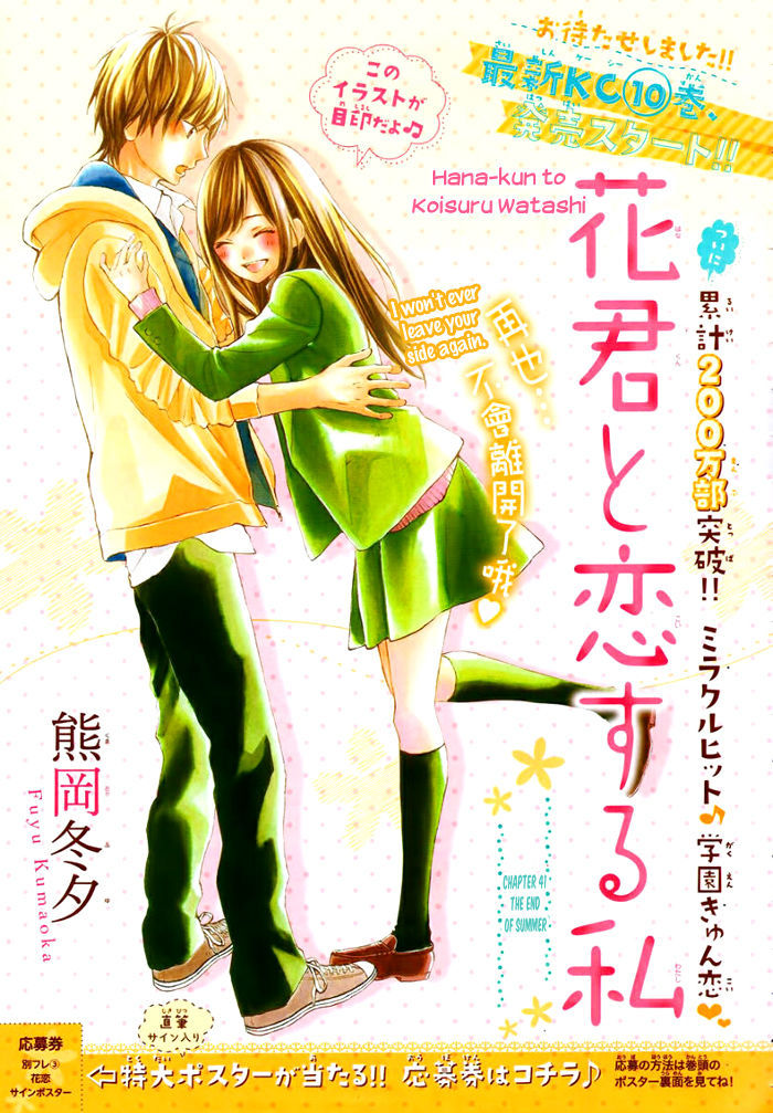 Hana-kun to Koisuru Watashi Chapter 41 page 1 - Chapter 41