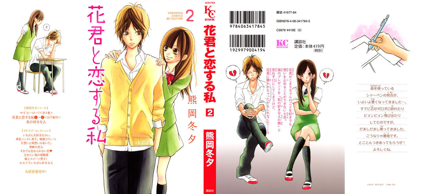 Hana-kun to Koisuru Watashi Chapter 5 page 1 - Chapter 5 : To My Beloved Hana-kun