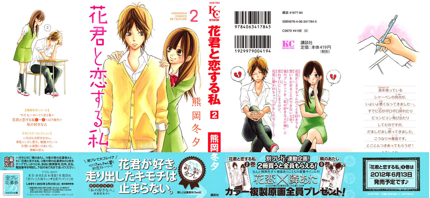 Hana-kun to Koisuru Watashi Chapter 5 page 2 - Chapter 5 : To My Beloved Hana-kun
