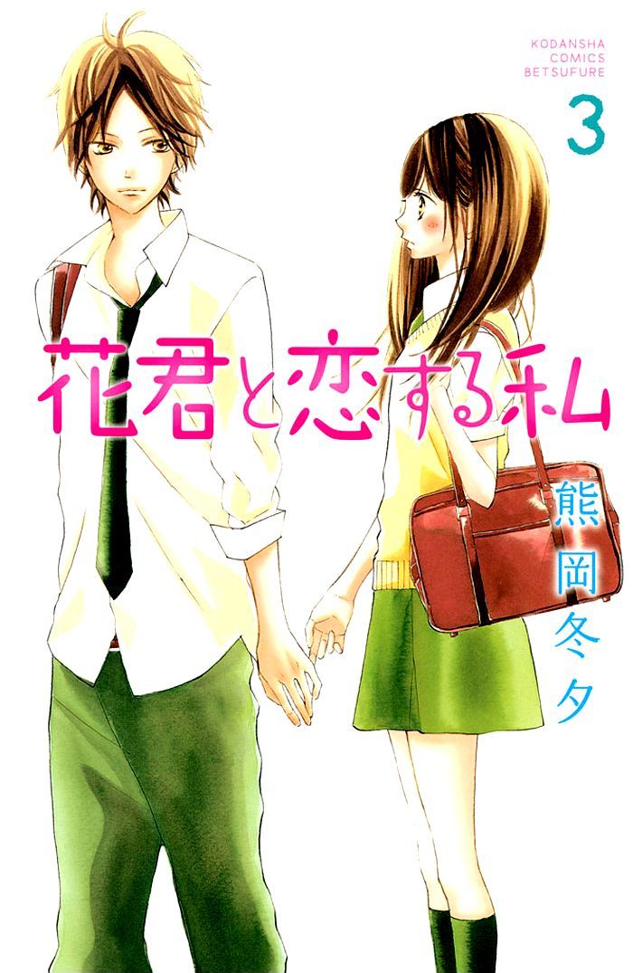 Hana-kun to Koisuru Watashi Chapter 9 page 1 - Chapter 9 : Season of Beginnings