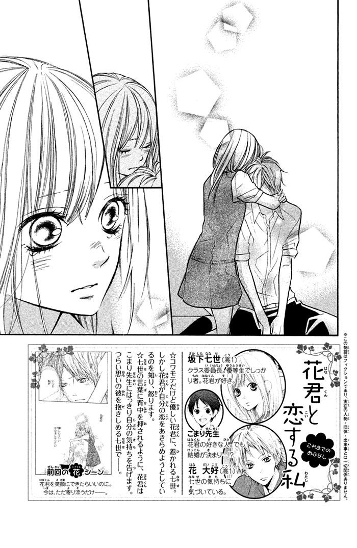 Hana-kun to Koisuru Watashi Chapter 9 page 7 - Chapter 9 : Season of Beginnings
