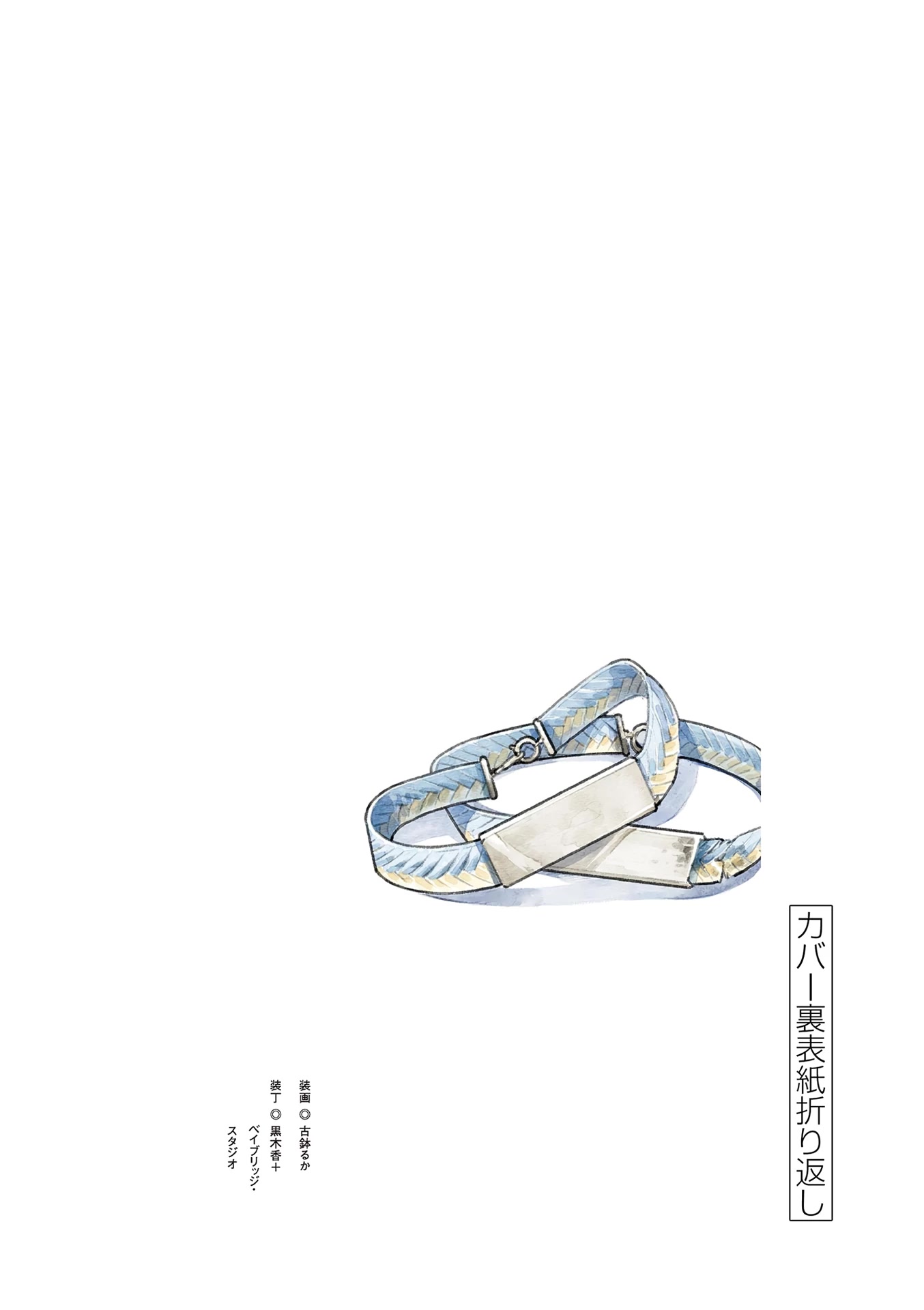 Hana Ni Arashi (Ruka Kovachi) Chapter 121 page 22 - Chapter 121: Moonlight and Doughnuts