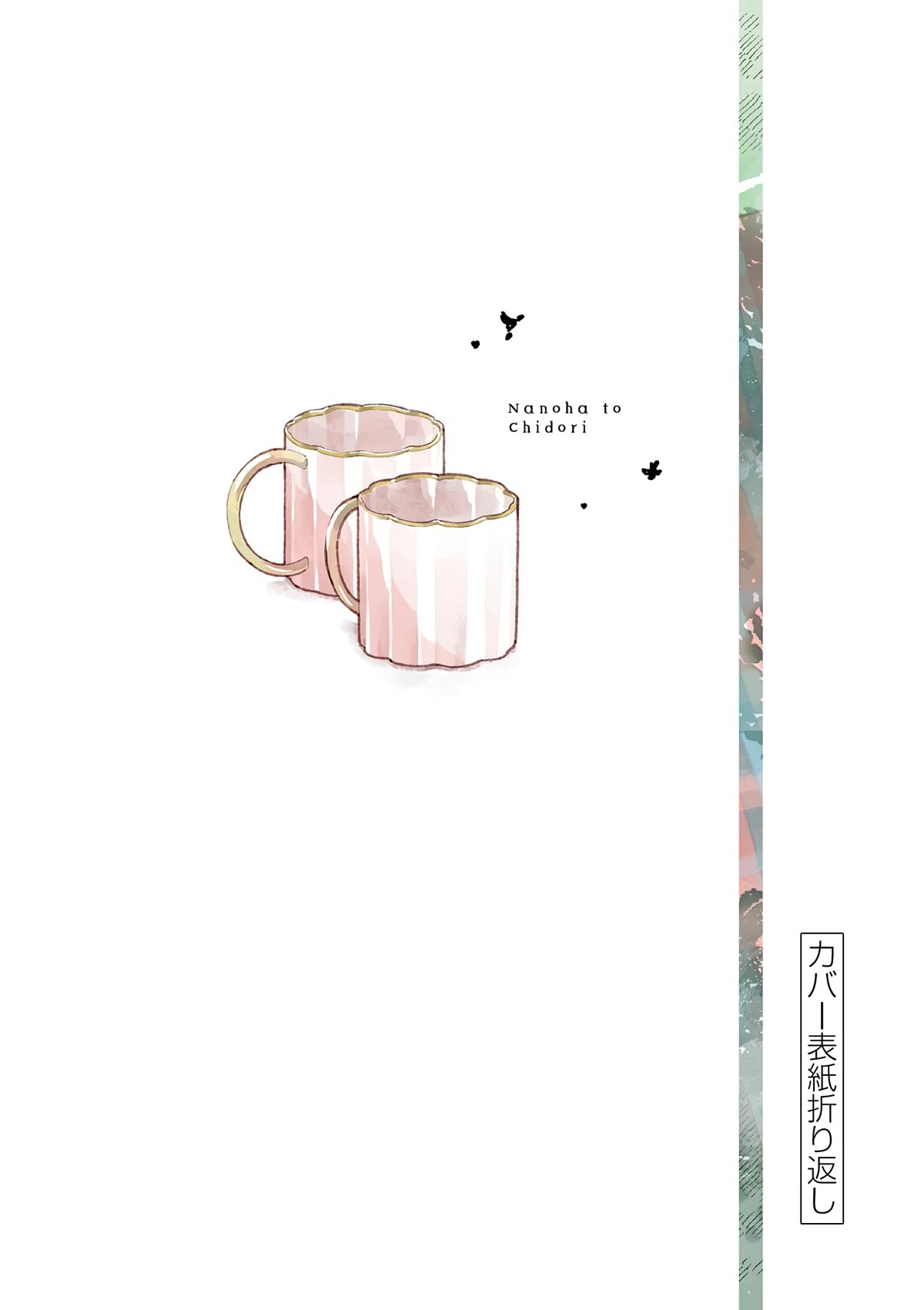 Hana Ni Arashi (Ruka Kovachi) Chapter 133.5 page 4 - Chapter 133.5: Omake