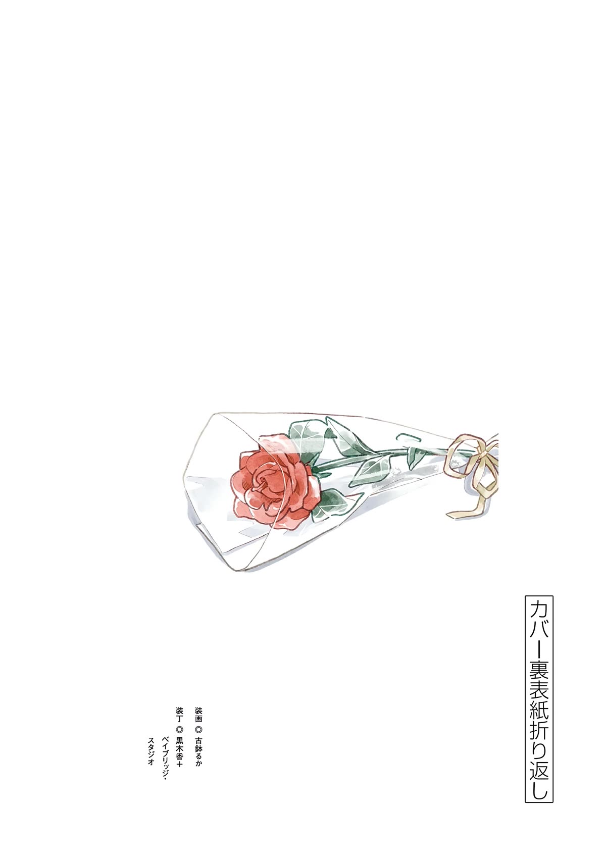 Hana Ni Arashi (Ruka Kovachi) Chapter 133.5 page 5 - Chapter 133.5: Omake