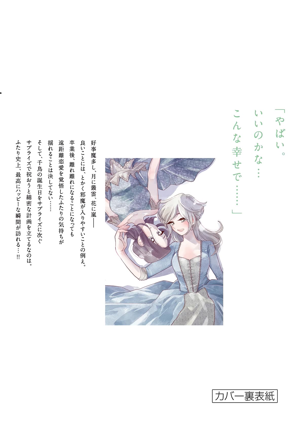 Hana Ni Arashi (Ruka Kovachi) Chapter 133.5 page 6 - Chapter 133.5: Omake