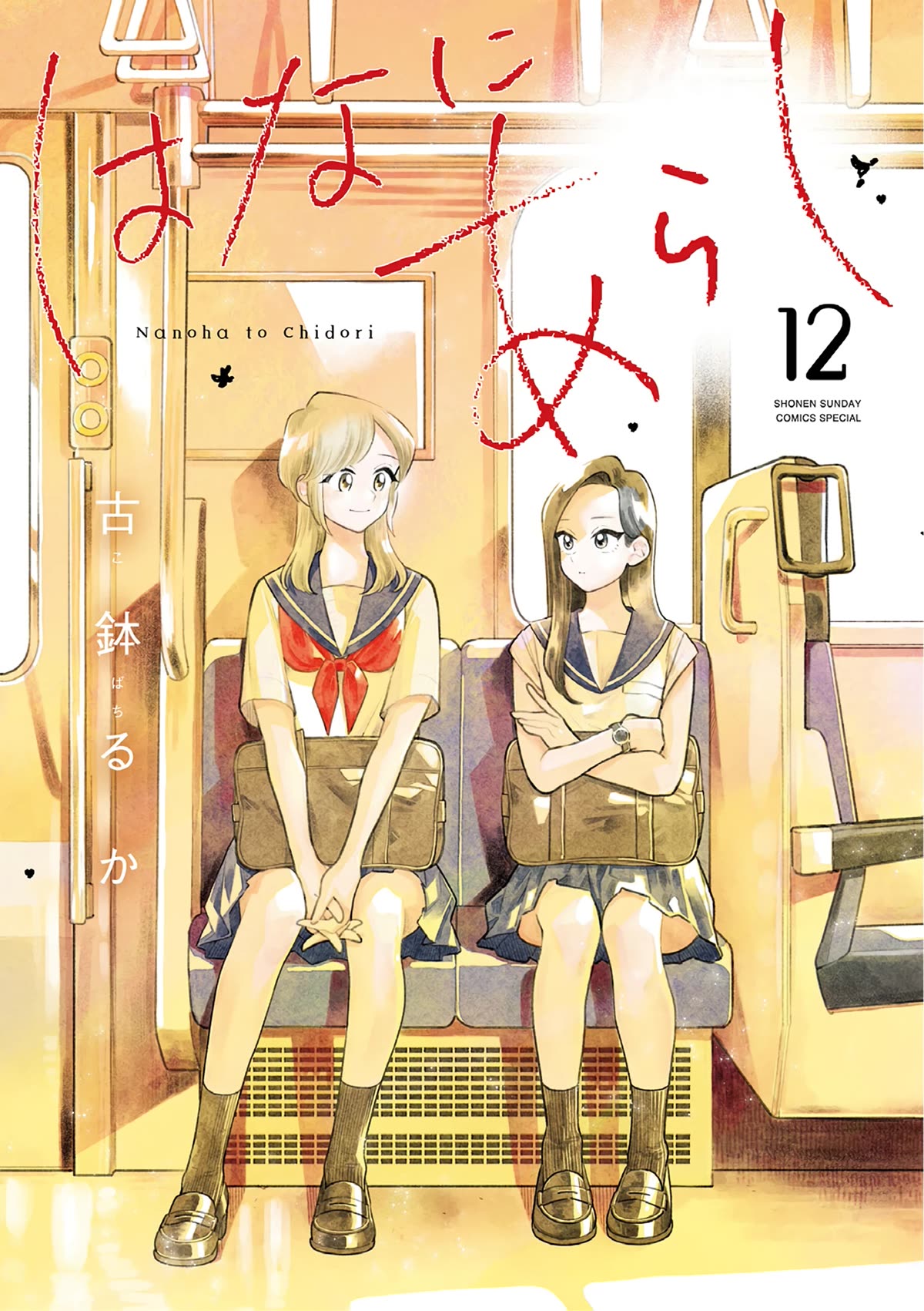 Hana Ni Arashi (Ruka Kovachi) Chapter 134 page 1 - Chapter 134: My Own Future