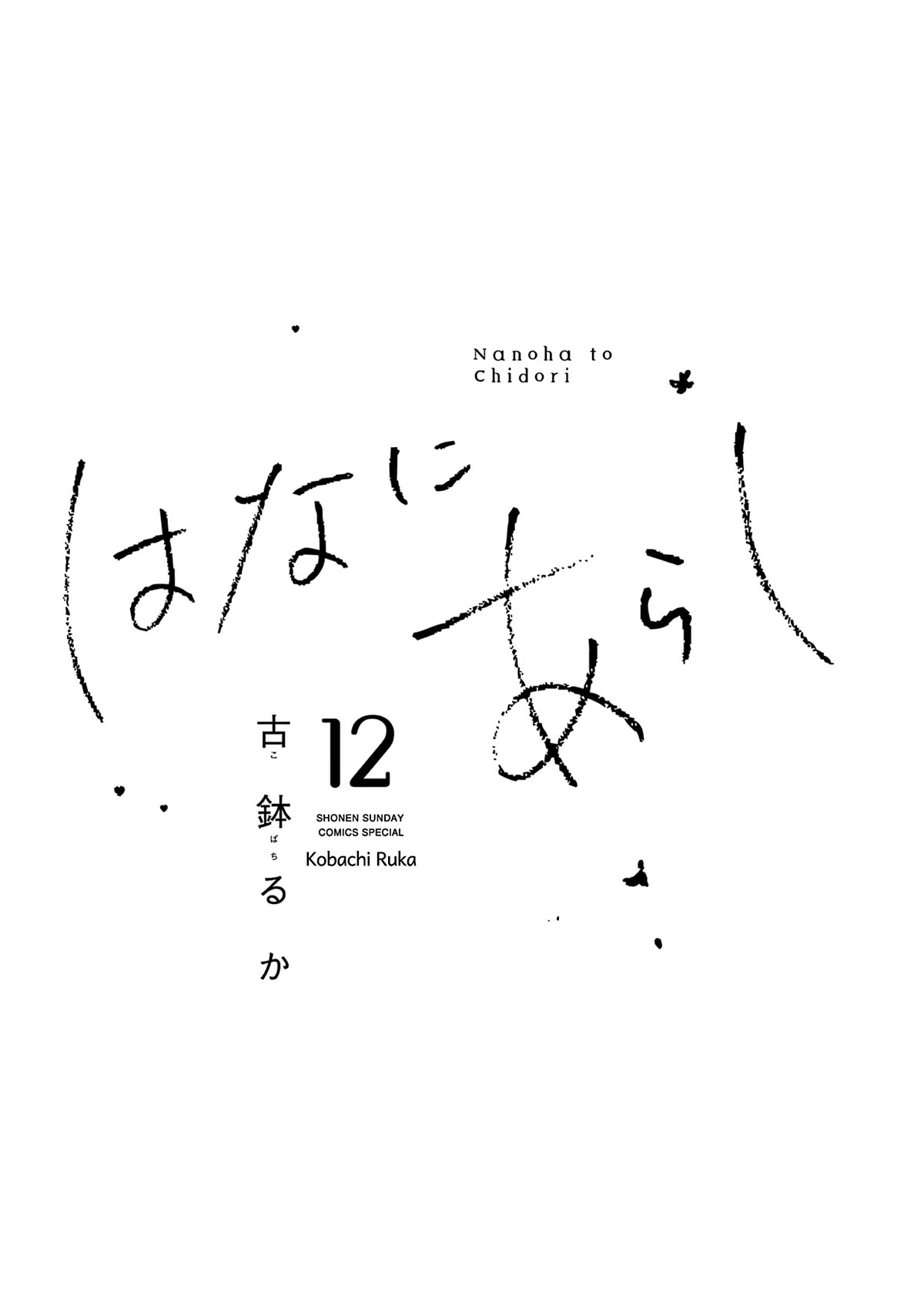 Hana Ni Arashi (Ruka Kovachi) Chapter 134 page 2 - Chapter 134: My Own Future