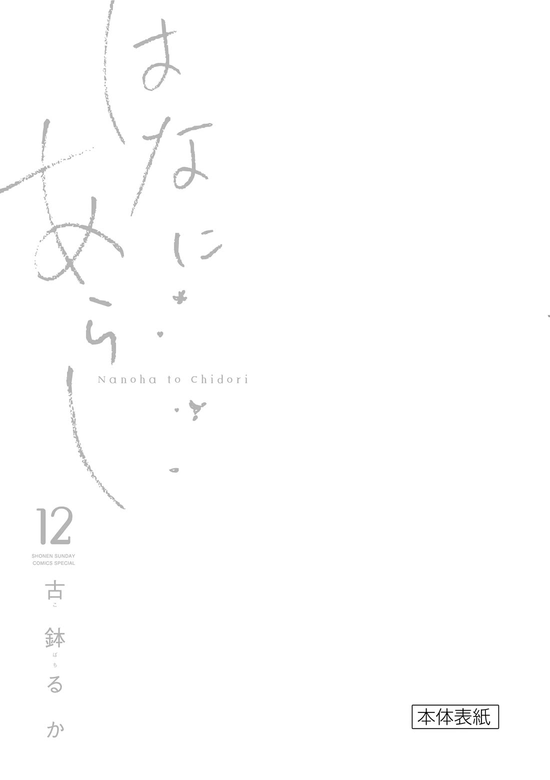 Hana Ni Arashi (Ruka Kovachi) Chapter 148.5 page 4 - Chapter 148.5: Omake