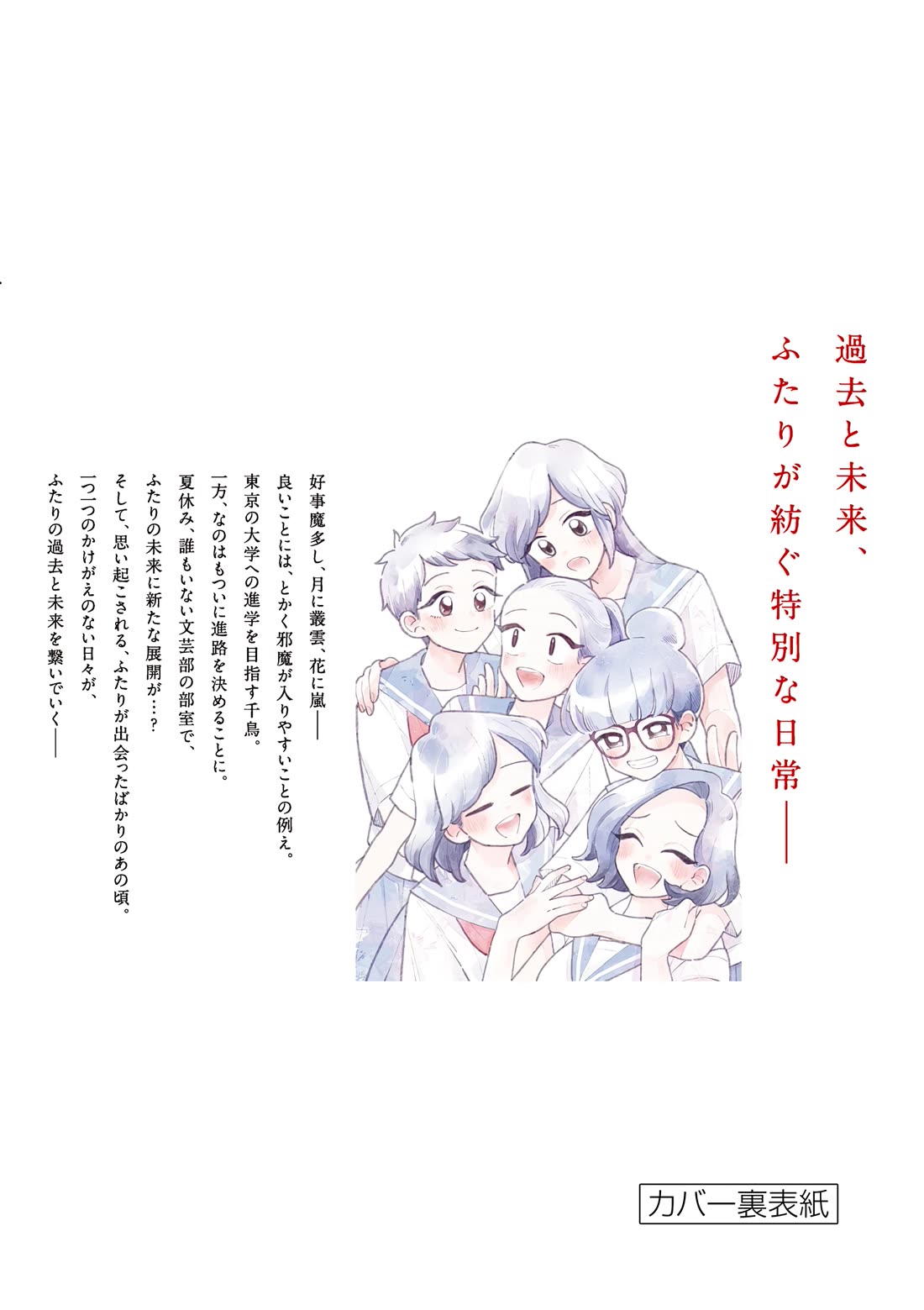 Hana Ni Arashi (Ruka Kovachi) Chapter 148.5 page 5 - Chapter 148.5: Omake