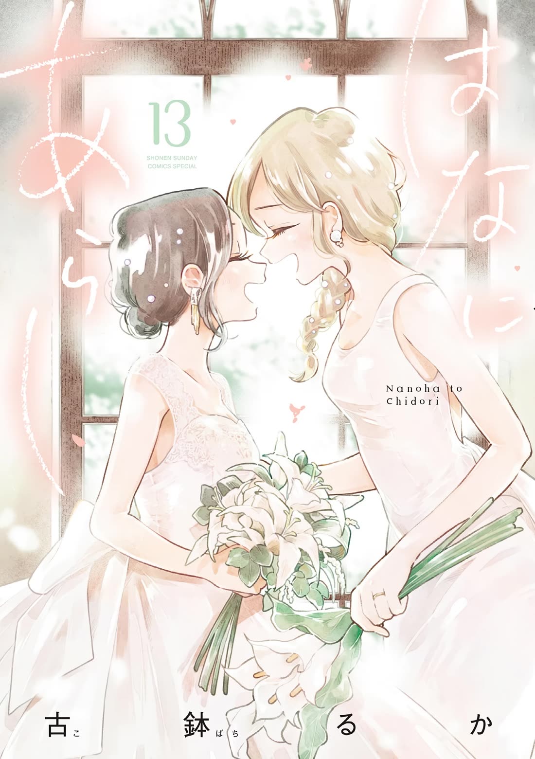 Hana Ni Arashi (Ruka Kovachi) Chapter 149 page 1 - Chapter 149: Now and Forever