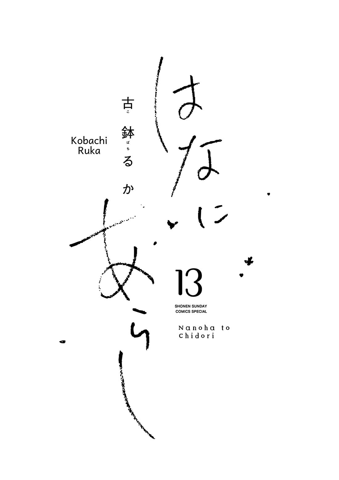 Hana Ni Arashi (Ruka Kovachi) Chapter 149 page 2 - Chapter 149: Now and Forever
