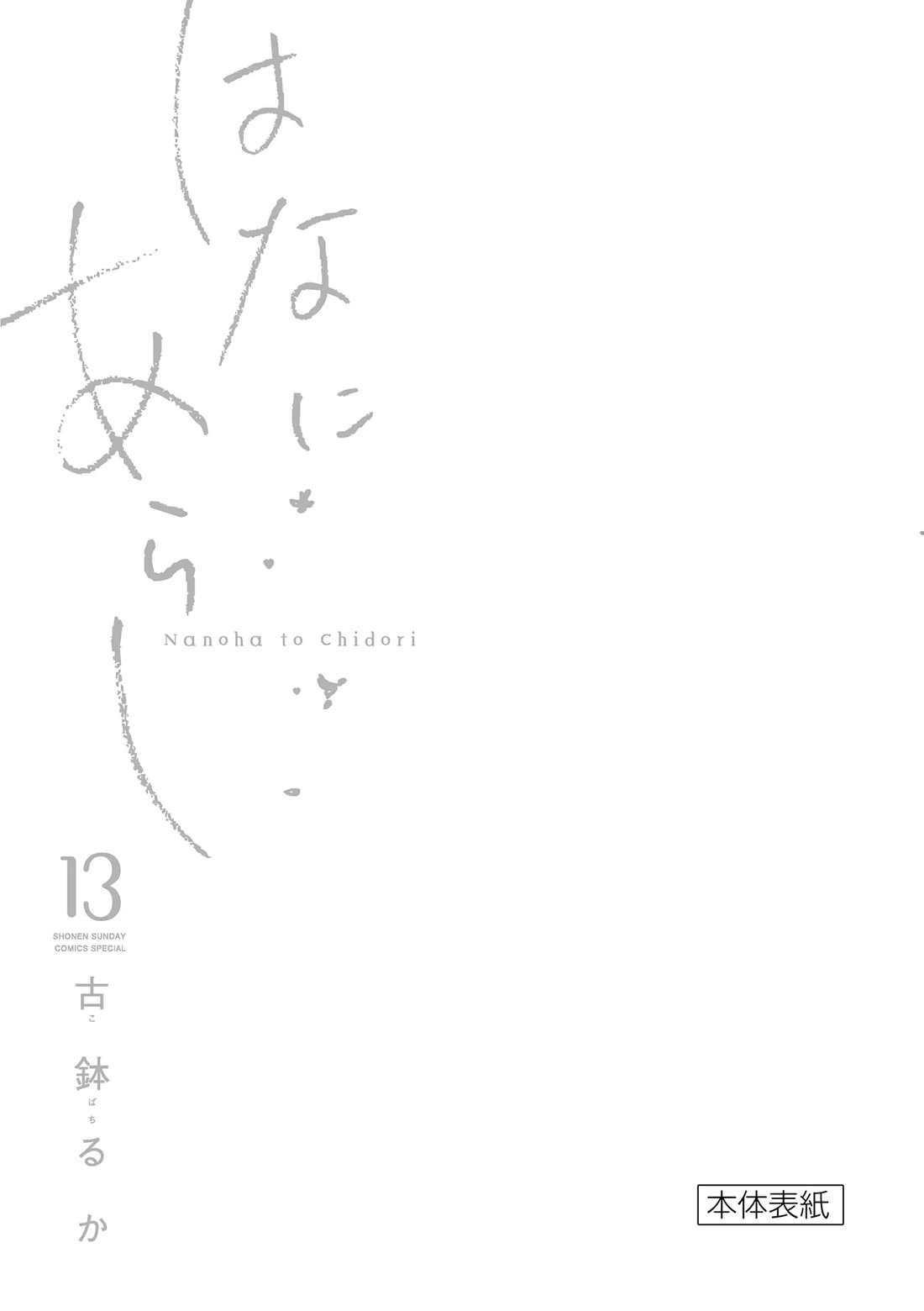 Hana Ni Arashi (Ruka Kovachi) Chapter 162 page 16 - Chapter 162: My Lover [END]