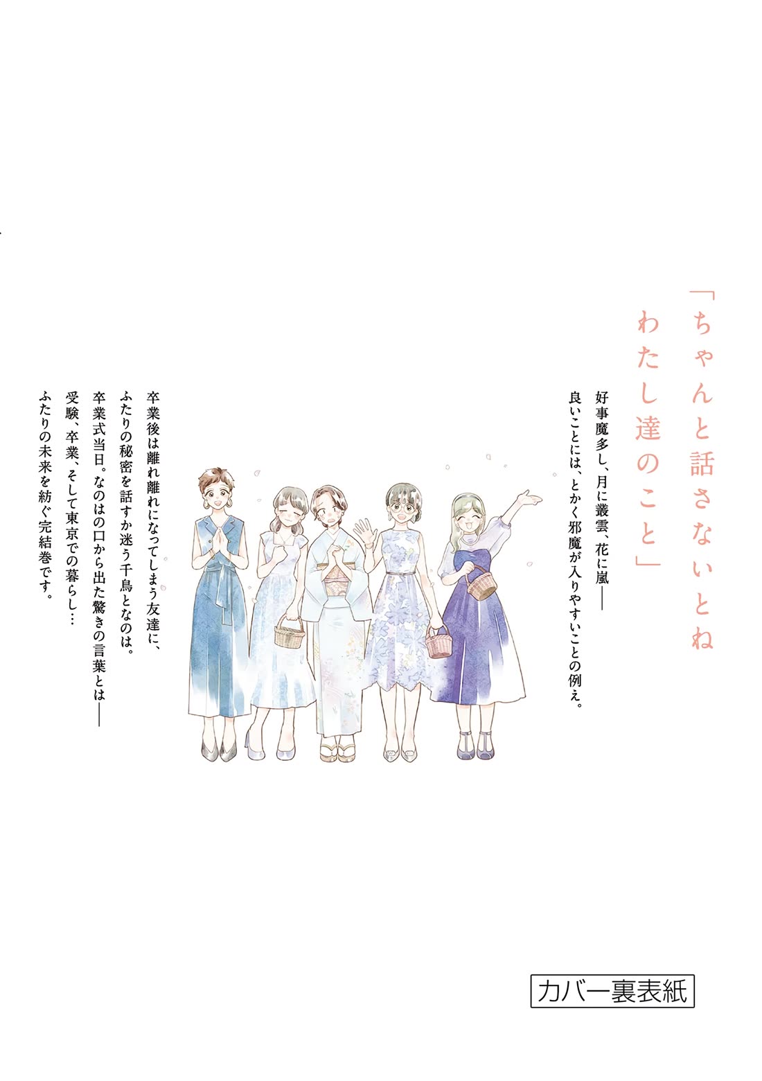 Hana Ni Arashi (Ruka Kovachi) Chapter 162 page 17 - Chapter 162: My Lover [END]