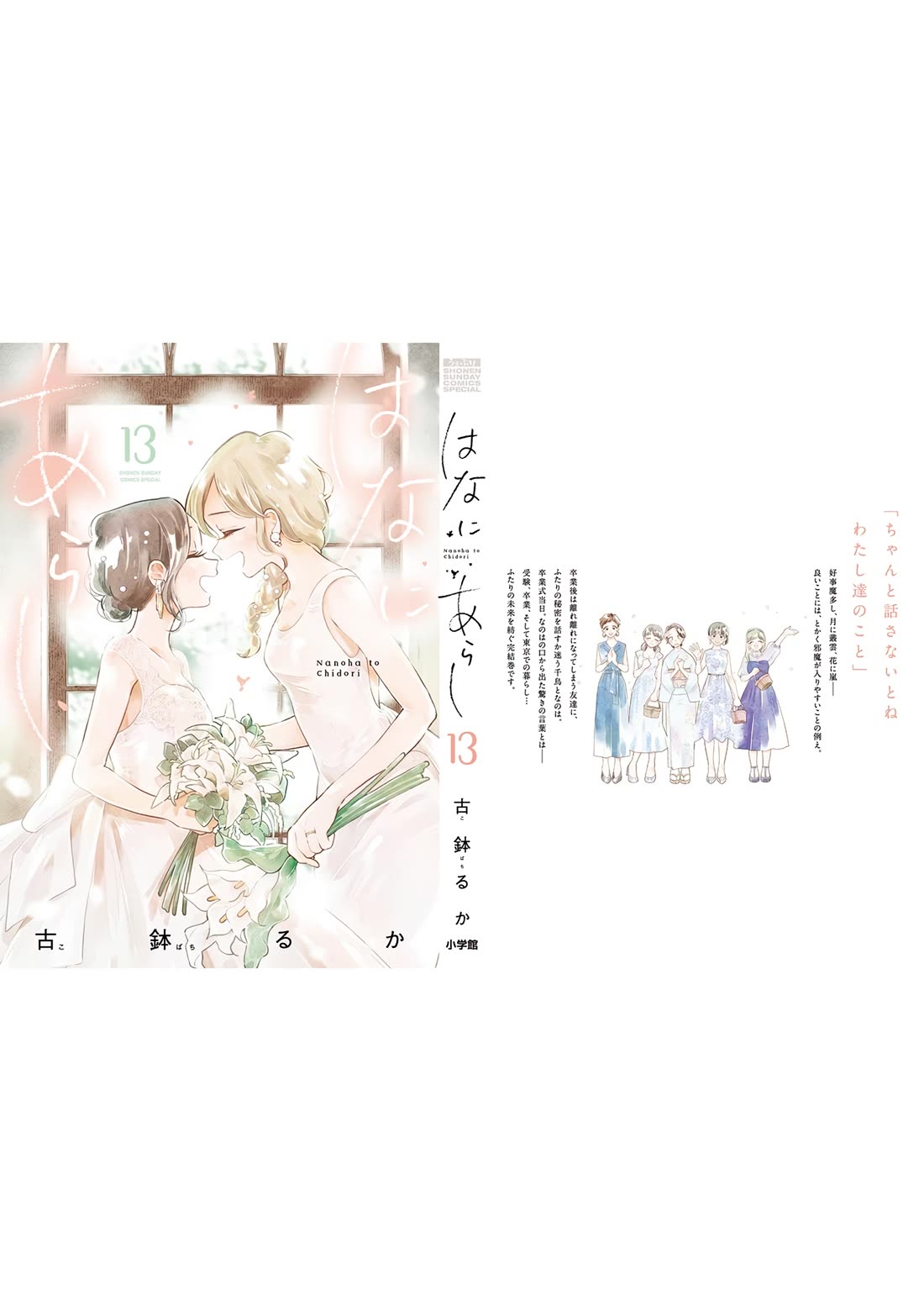 Hana Ni Arashi (Ruka Kovachi) Chapter 162 page 18 - Chapter 162: My Lover [END]