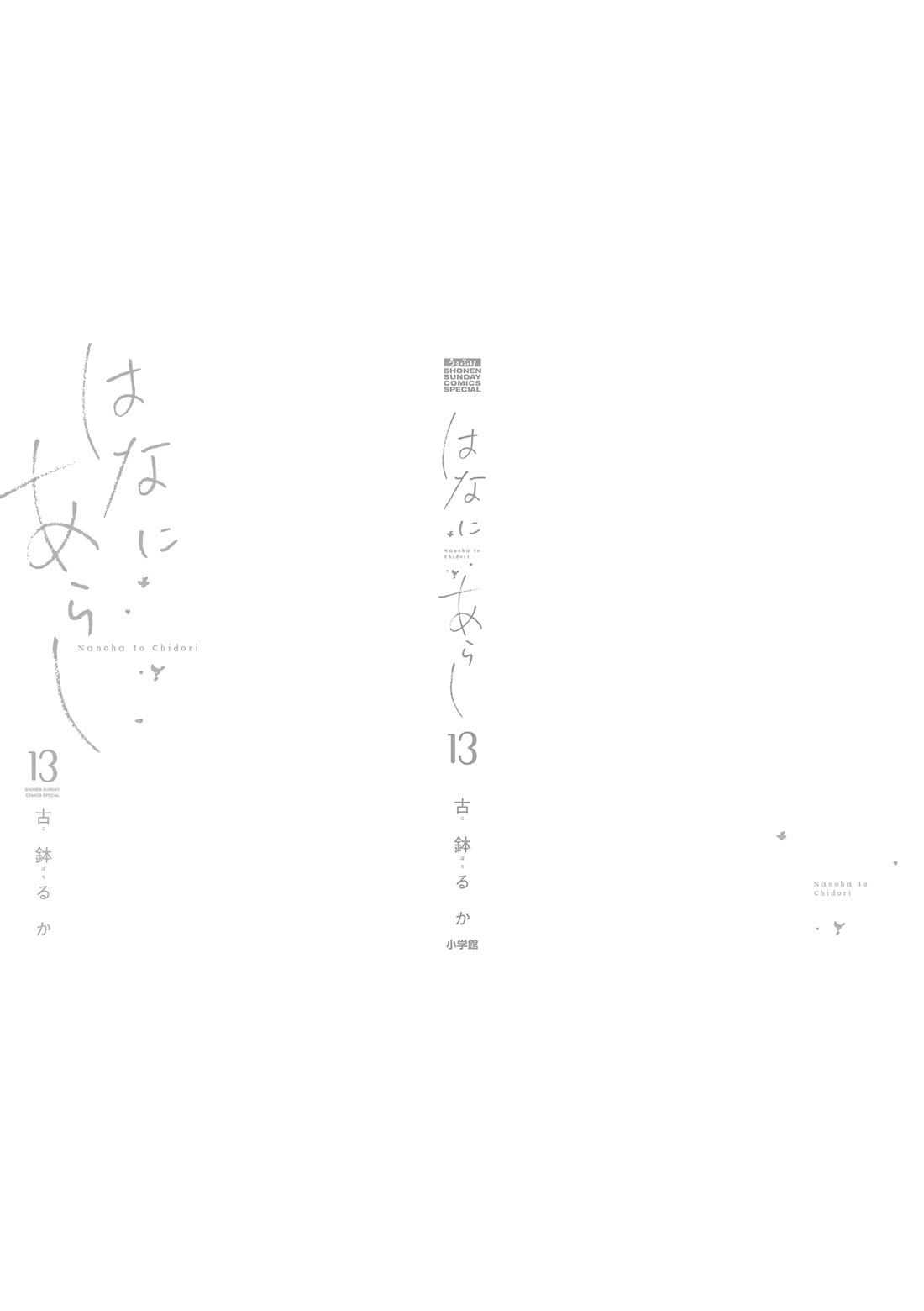 Hana Ni Arashi (Ruka Kovachi) Chapter 162 page 19 - Chapter 162: My Lover [END]