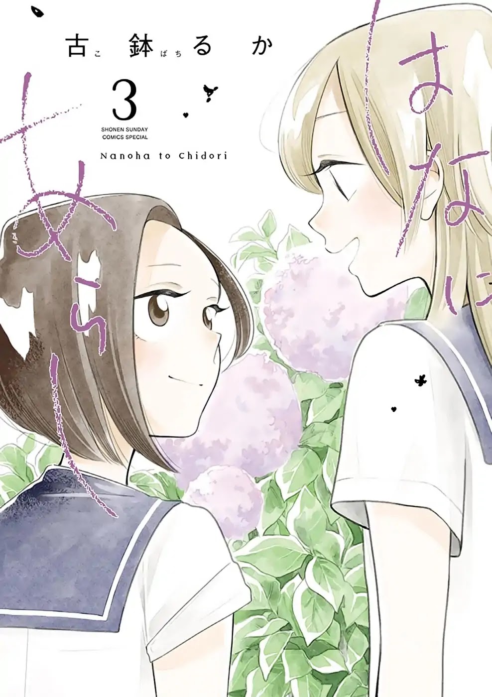 Hana Ni Arashi (Ruka Kovachi) Chapter 25 page 1 - Chapter 25: Irrepressible Heart Pounding