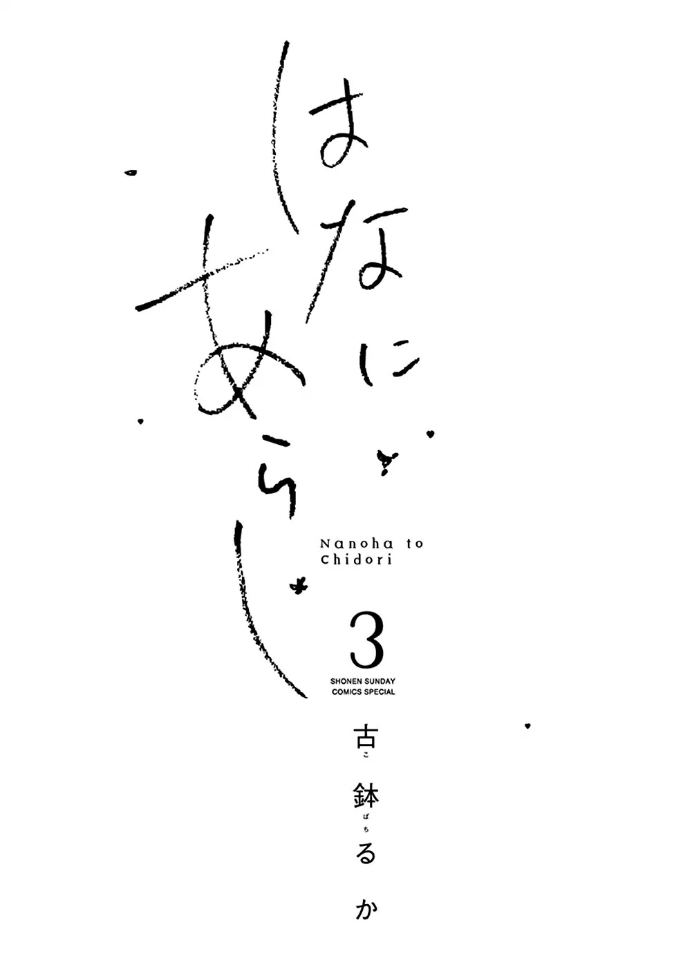 Hana Ni Arashi (Ruka Kovachi) Chapter 25 page 2 - Chapter 25: Irrepressible Heart Pounding