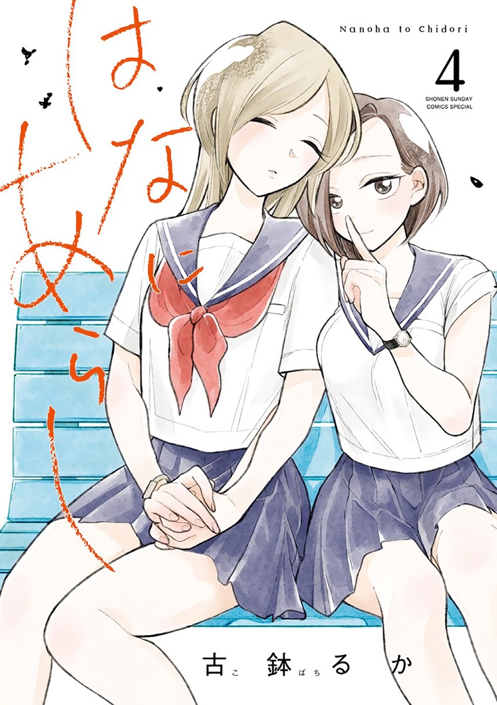 Hana Ni Arashi (Ruka Kovachi) Chapter 37 page 1 - Chapter 37: Hide-and-Seek Chidori