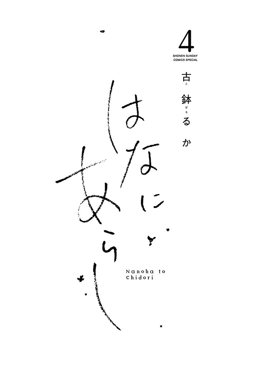 Hana Ni Arashi (Ruka Kovachi) Chapter 37 page 2 - Chapter 37: Hide-and-Seek Chidori