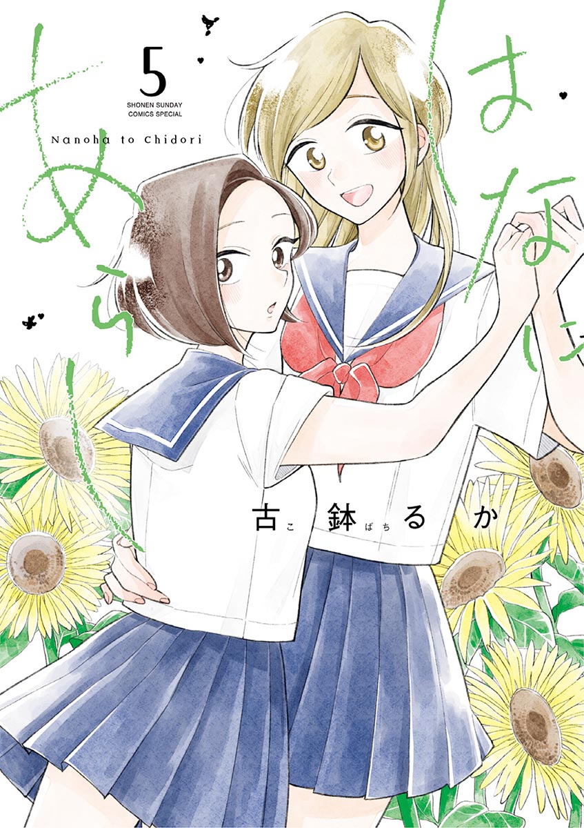 Hana Ni Arashi (Ruka Kovachi) Chapter 49 page 1 - Chapter 49: Fireworks Echo