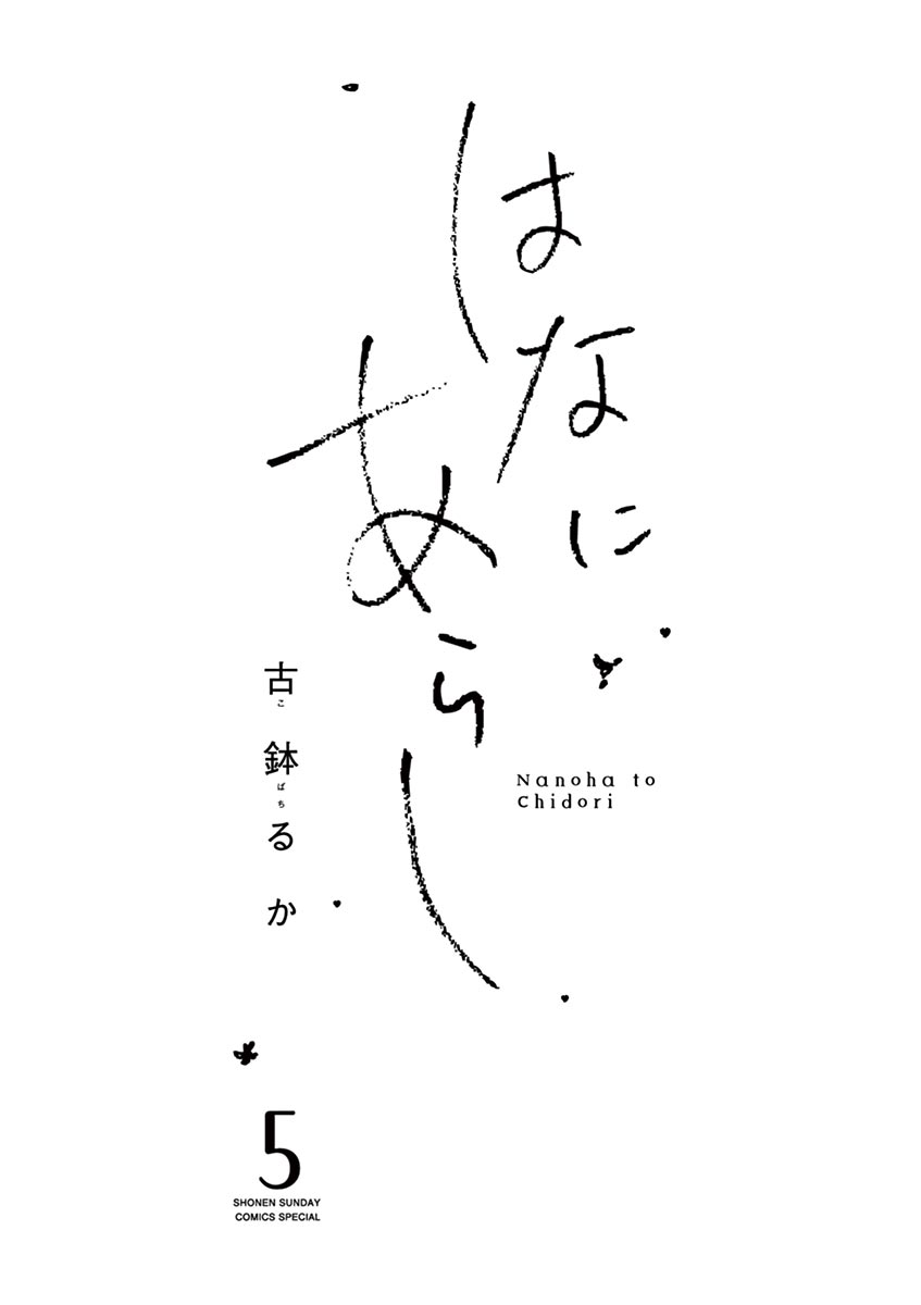 Hana Ni Arashi (Ruka Kovachi) Chapter 49 page 2 - Chapter 49: Fireworks Echo