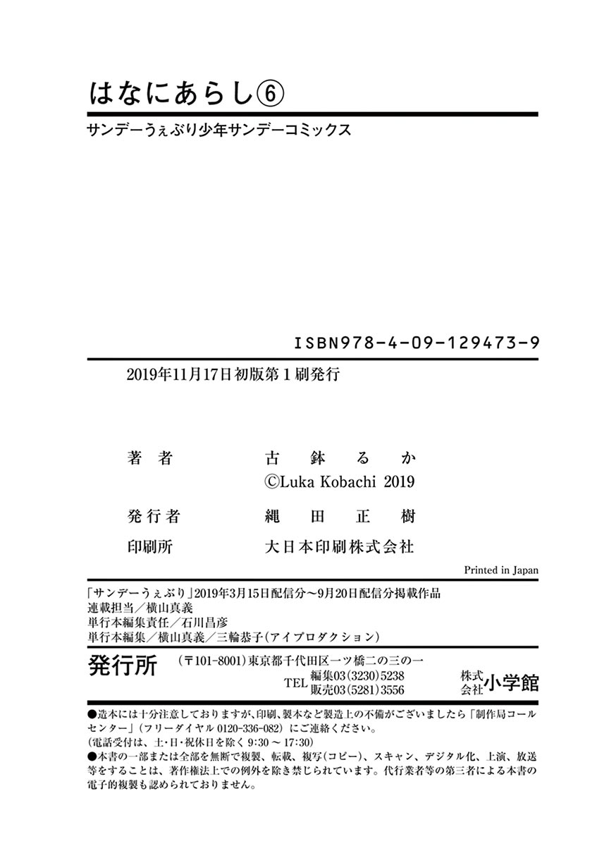 Hana Ni Arashi (Ruka Kovachi) Chapter 73.5 page 3 - Chapter 73.5: Volume 6 Extras
