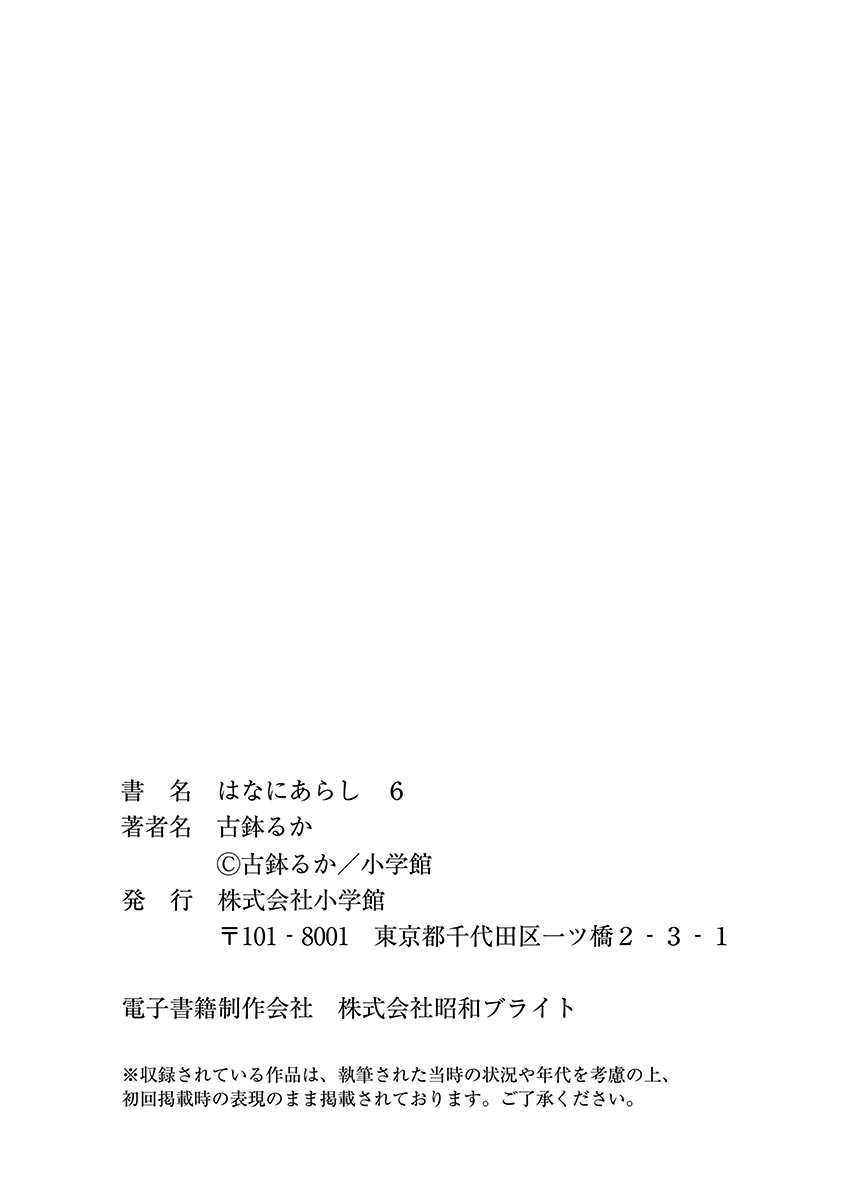 Hana Ni Arashi (Ruka Kovachi) Chapter 73.5 page 4 - Chapter 73.5: Volume 6 Extras