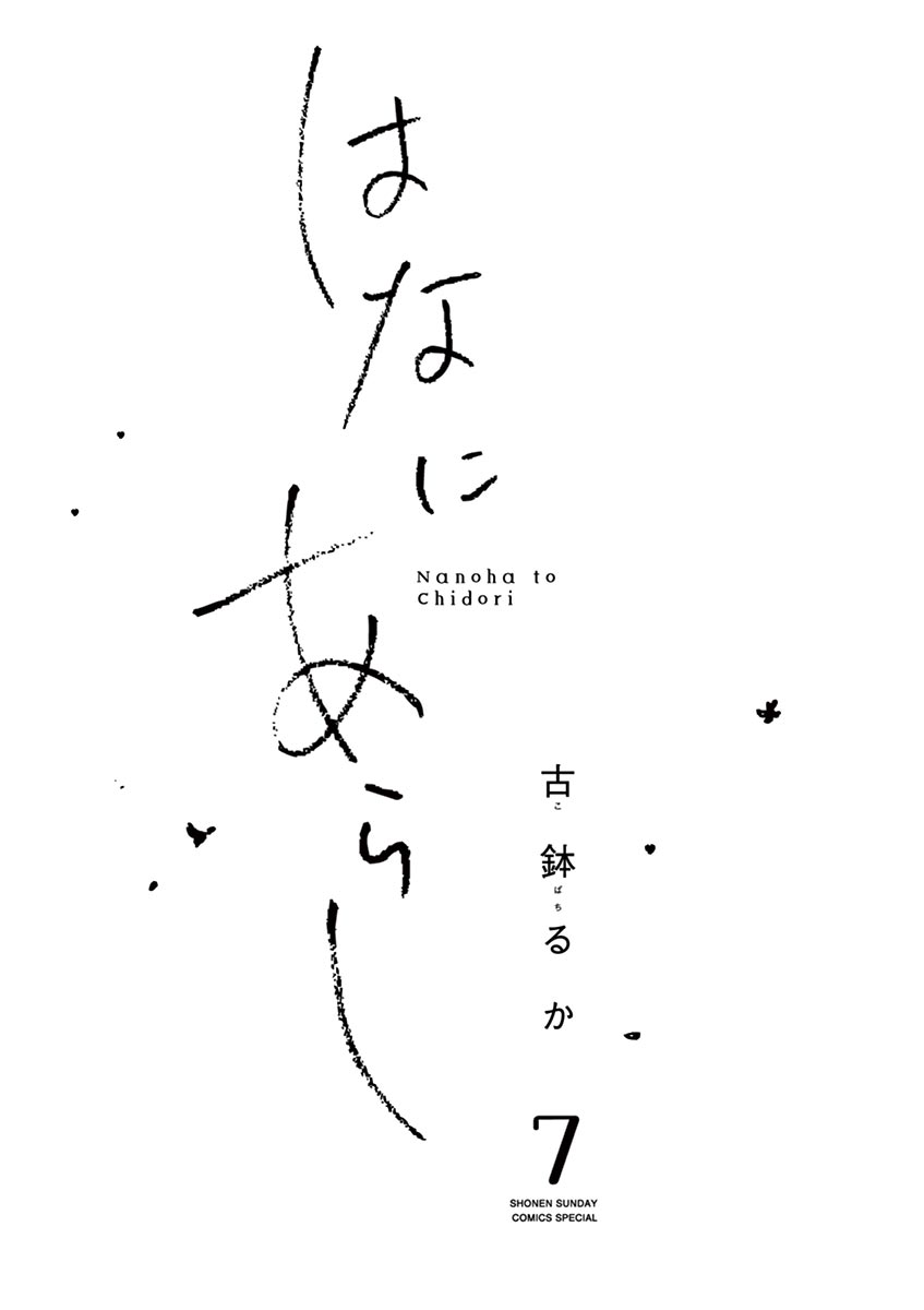 Hana Ni Arashi (Ruka Kovachi) Chapter 74 page 2 - Chapter 74: Baring Ourselves, Part 1