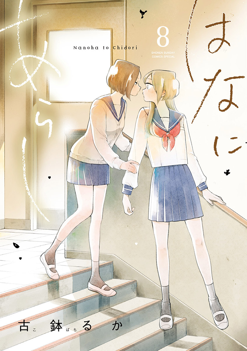 Hana Ni Arashi (Ruka Kovachi) Chapter 85 page 1 - Chapter 85: Returning the Favor