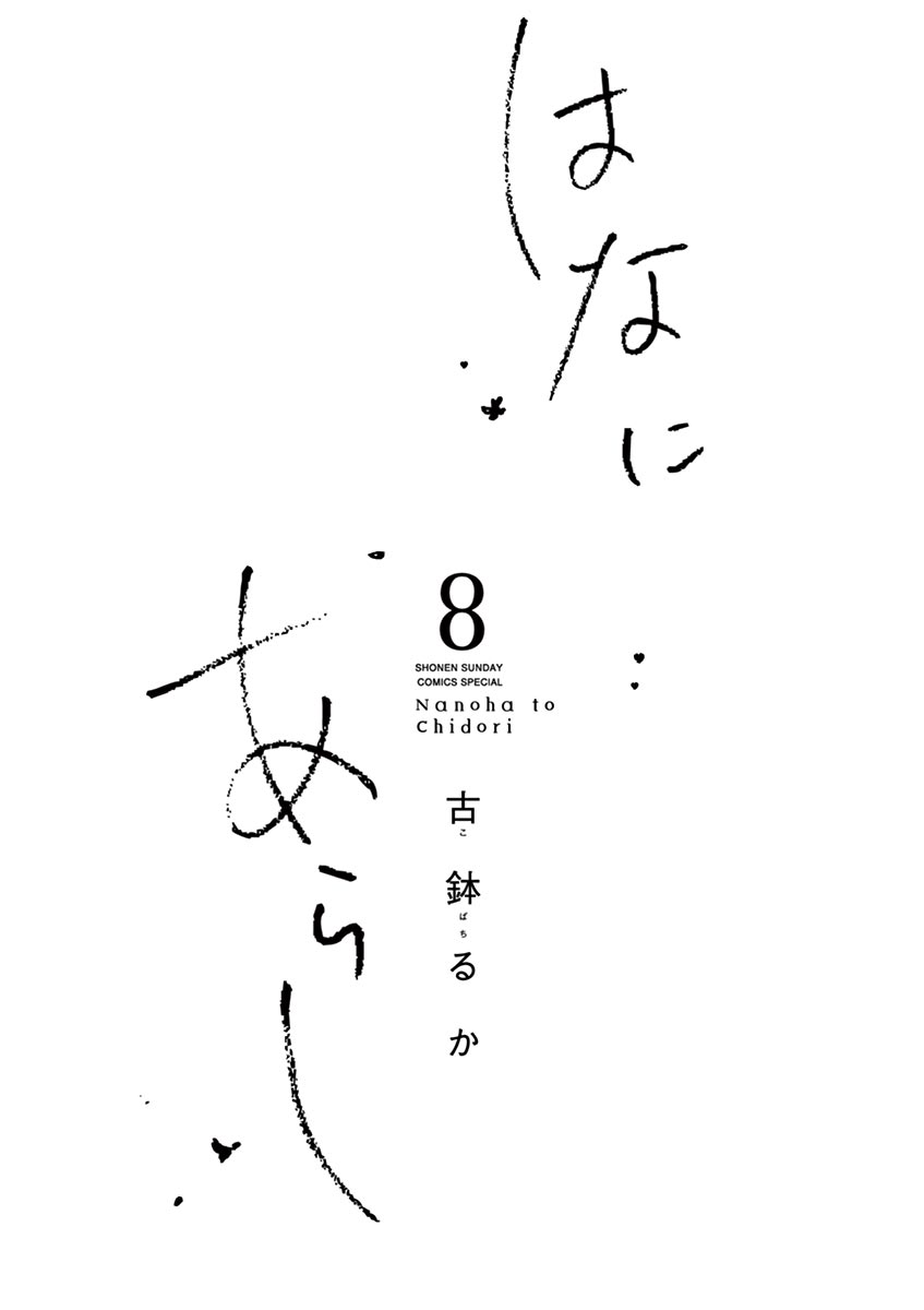Hana Ni Arashi (Ruka Kovachi) Chapter 85 page 2 - Chapter 85: Returning the Favor