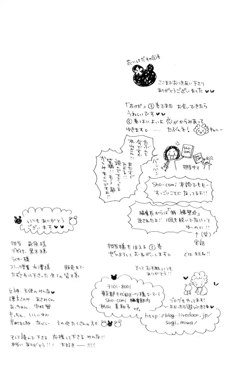 Hana ni Kedamono Chapter 11 page 6 - Chapter 11