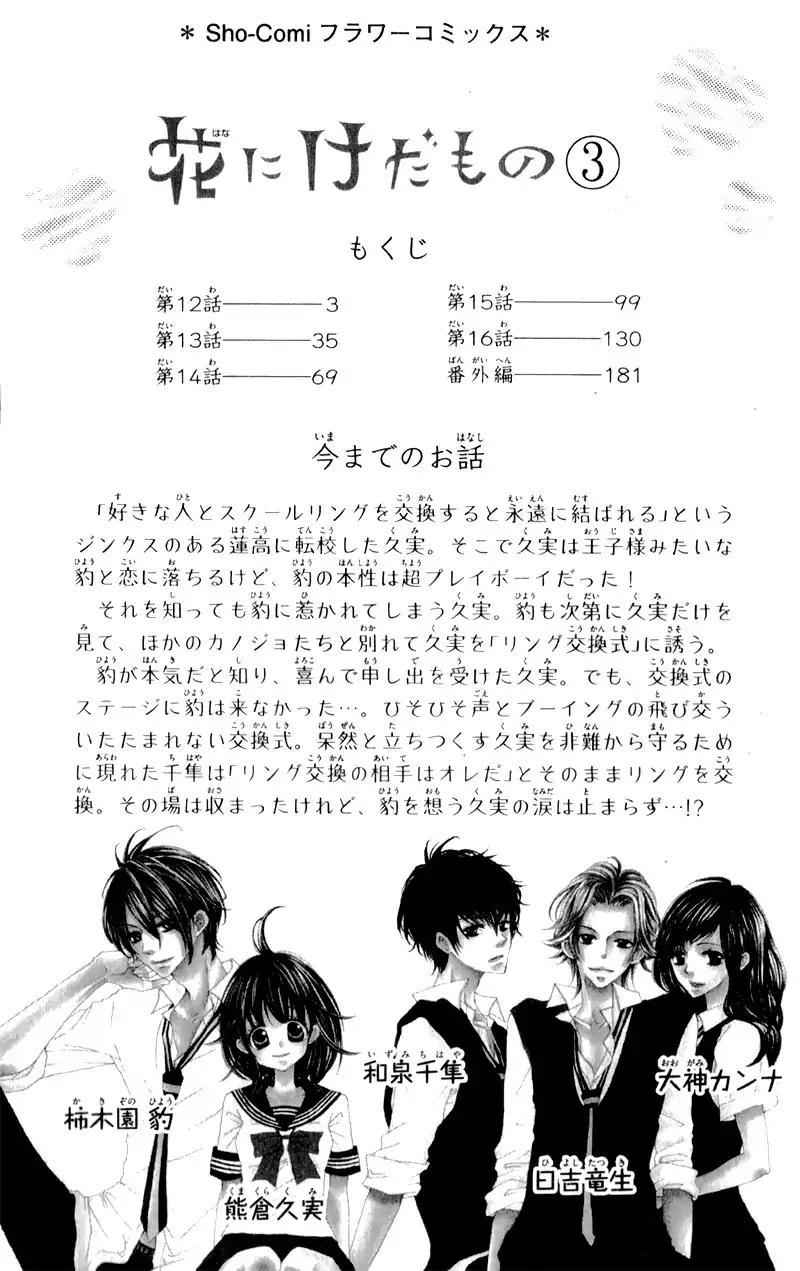 Hana ni Kedamono Chapter 12 page 7 - Chapter 12