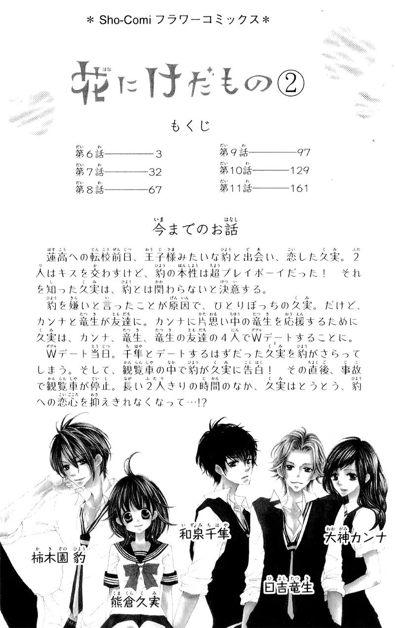 Hana ni Kedamono Chapter 6 page 6 - Chapter 6