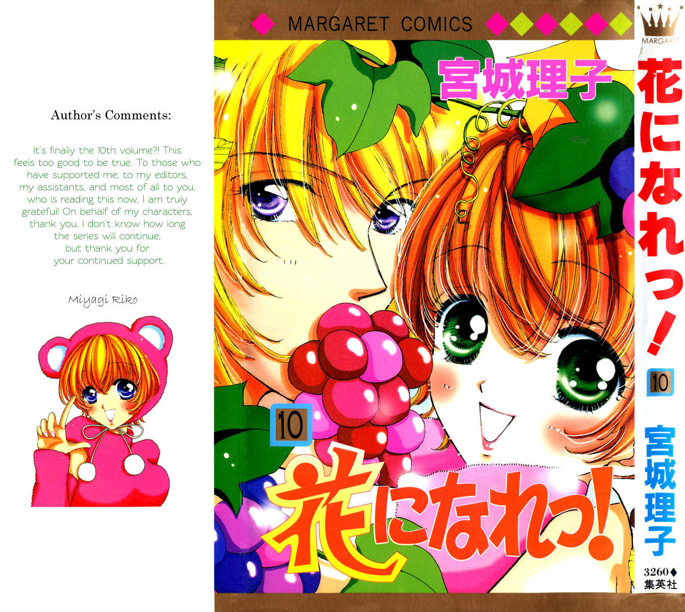 Hana ni Nare Chapter 59 page 1 - Chapter 59
