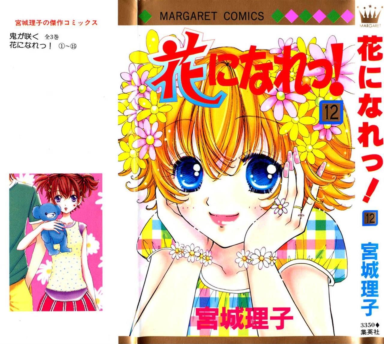 Hana ni Nare Chapter 73 page 2 - Chapter 73