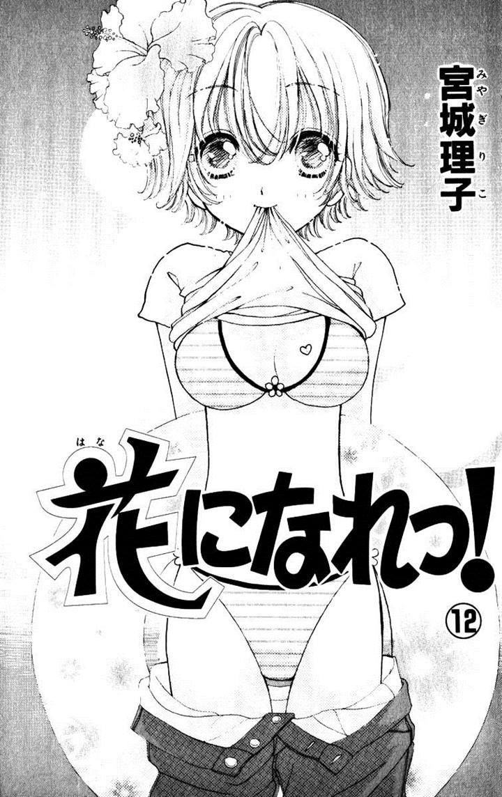 Hana ni Nare Chapter 73 page 4 - Chapter 73
