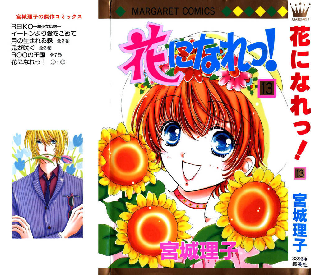 Hana ni Nare Chapter 80 page 5 - Chapter 80 : Fixed